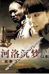 河洛沉梦  上 封面