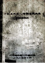 豫剧名老艺人传统唱腔选集  豫西调部分 封面