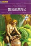 班主任推荐青少年成长必读书  鲁滨孙漂流记  美绘版 封面