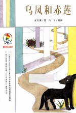 乌凤和赤莲 封面