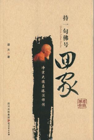 持一句佛号回家  净宗大德昌臻法师传 封面