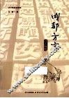 成都方言 封面