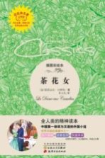 茶花女  插图彩绘本 封面