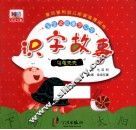 识字故事  乌龟壳壳 封面