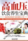 高血压饮食养生宝典 封面