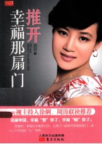 推开幸福那扇门 封面