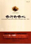 修行即修心 封面