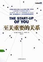 至关重要的关系 封面