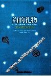海的礼物  女人的生命之书 封面