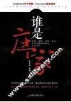 谁是庄家 封面
