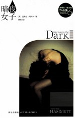 暗夜女子 封面