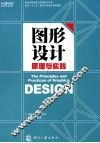 图形设计原理与实践 封面
