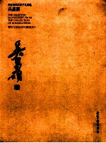 荣宝斋藏名家手札精选吴昌硕 封面