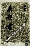 吴越书 封面