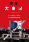澄海大事记  2000-2009 封面