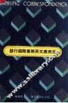 银行国际业务英文应用文 封面