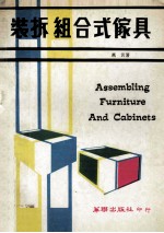装拆组合式家具 封面