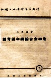铅青铜和铜铅合金轴承 封面