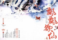 飘飘欲仙  上 封面
