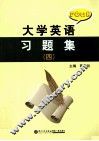 大学英语综合练习册  4 封面