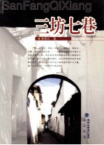 三坊七巷 封面