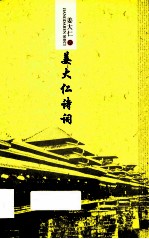 姜大仁诗词 电子书封面