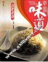 中国味道  百变米饭 封面