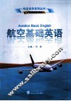 航空基础英语 封面