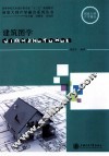 建筑图学 封面
