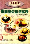 图解菜点造型实例 封面