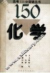 化学 封面