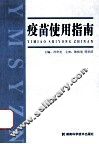 疫苗使用指南 封面