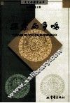 探索与争鸣 封面