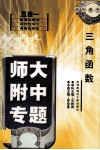 三角函数 封面