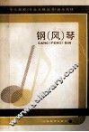 钢  风  琴 封面
