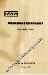 顺煤层断层的基本类型及其地质意义 封面