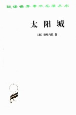 太阳城 封面