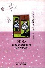 一只与肖恩同岁的鸡 封面