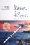 让未来的你  喜欢现在的自己 封面