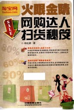 网购达人扫货秘笈 封面