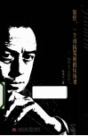 加缪  一个对抗荒诞的反抗者  加缪文学思想研究 封面