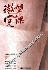 微型党课 封面