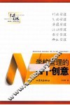 学校管理的N个创意 封面