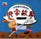 识字故事  兔兔感冒了 封面