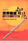 世界商道智慧 封面