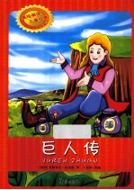 巨人传 封面