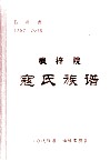 风梓院  寇氏族谱  景贤贵  1752-2010 封面