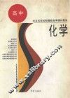 北京名校名师最新高考模拟题集  化学 封面