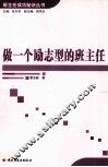 做一个励志型的班主任 封面