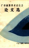 论文选 电子书封面